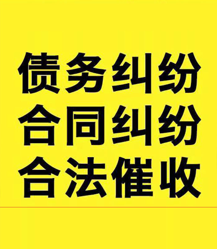 胡市镇专业要账公司