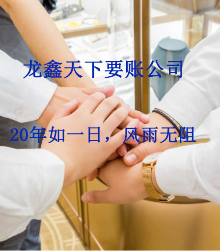 胡市镇要账公司
